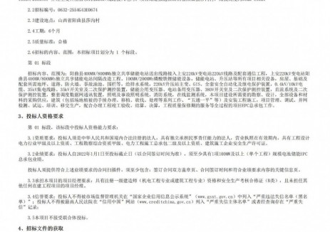 招标 | 山西阳曲县100MW/200MWh独立共享储能电站项目EPC总承包招标
