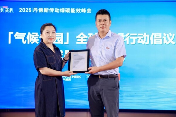 上海气候周执行委员会执行秘书长管洁女士为丹佛斯传动中国颁发倡议成员证书