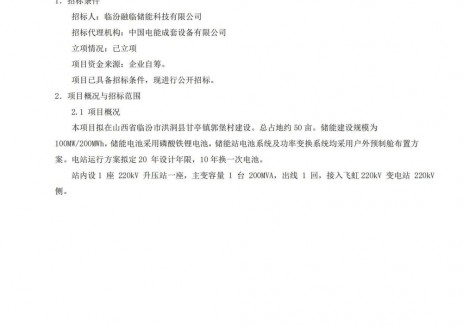 招标 | 100MW/200MWh！山西临汾经济开发区独立储能项目项目EPC总承包招标