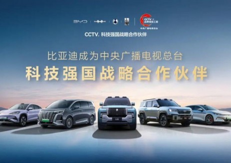 比亚迪成为CCTV科技强国战略合作伙伴，以科技实力