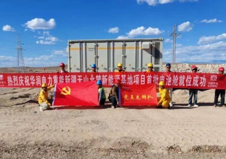 华润电力重能新疆公司新能源基地项目首批储能电池舱就位