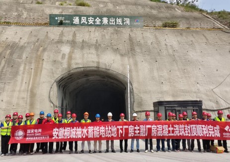 安徽桐城抽水蓄能电站主副厂房混凝土浇筑封顶