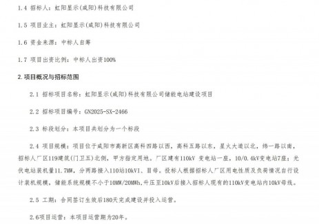 招标 | 10MW/20MWh！陕西咸阳市储能电站建设项目