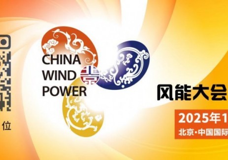 乘风而上 共赴新程丨CWP2025将于10月20日-22日在北京举办，诚邀全球风能企业参与！