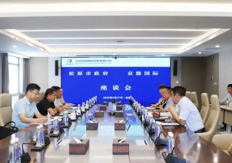 聚焦新能源项目！京能国际与吉林松原市人民政府举