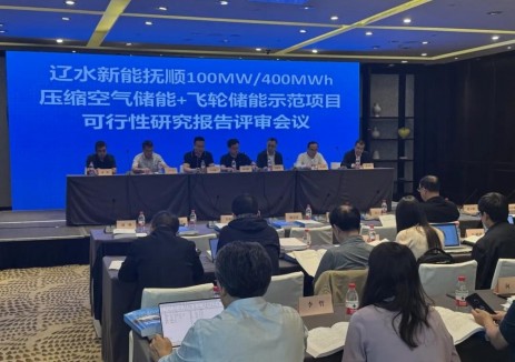 辽水新能抚顺压缩空气储能+飞轮储能项目可研评