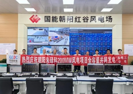 中国能建东电三公司承建的朝阳朱碌科风电项目全容量并网
