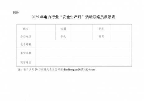加强电化学储能电站监督检查！国家能源局启动2025