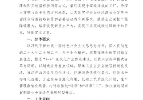 推广使用太阳能、风能、生物质能、水能、氢能、地热能等可再生能源！湖南零碳园区建设方案征求意见