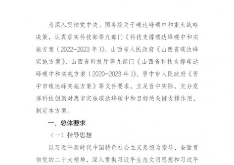 山西省晋中市：强化生物质能源技术研发，促进多元能源体系供应