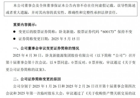 龙能电力并入卧龙新能源集团，开启绿色能源新征