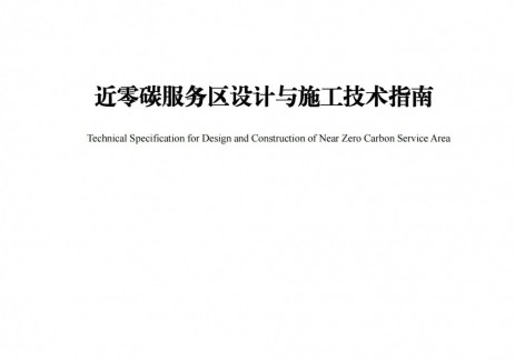 光储充一体化微电网/“光储直柔”！天津近零碳服