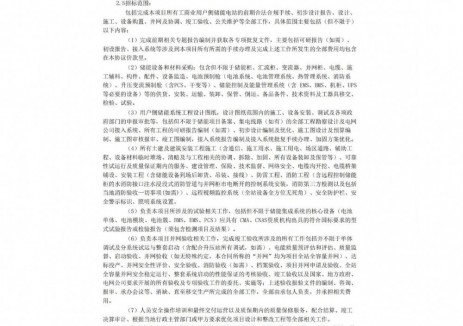 招标 | 50MW/100MWh！安徽芜湖用户侧储能项目EPC