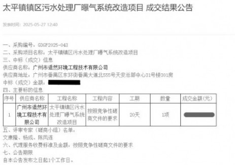 中标 | 适然环境中标太平镇镇区污水处理厂曝气系