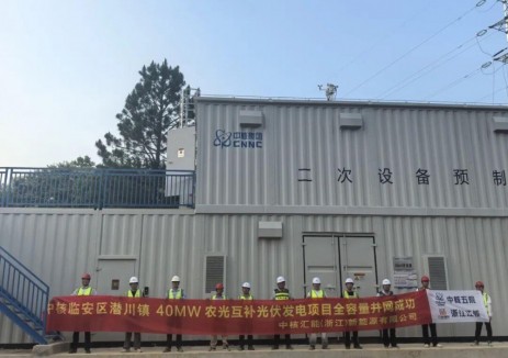 中核临安40MWp农光互补光伏发电项目全容量并网