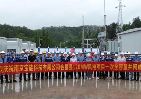 江西会昌县120MW风电项目一次全容量并网成功
