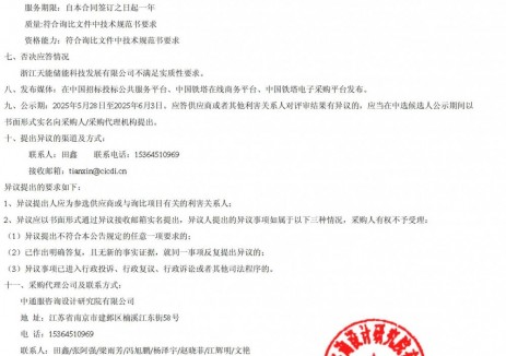 中标 | 中天储能预中标山西晋中小鲜大郭商超储能