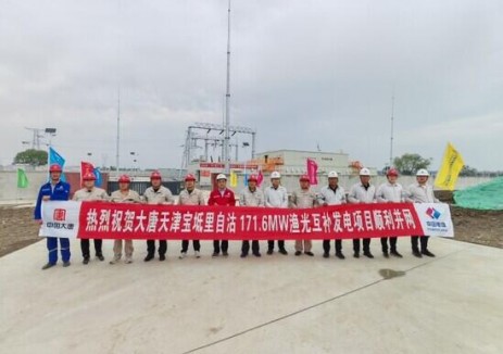 天津里自沽渔光互补光伏项目实现全容量并网发电