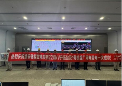 全国“首台套”、采用高温、高压、绝热盐穴压气储能发电项目顺利完成厂用电受电工作