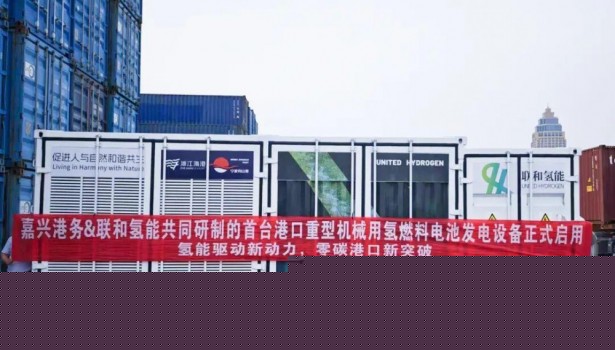 联和氢能重型机械用氢燃料电池发电系统在嘉兴乍浦