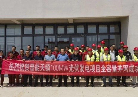 晋能控股电力集团清洁能源公司天镇100MW光伏+10%储能