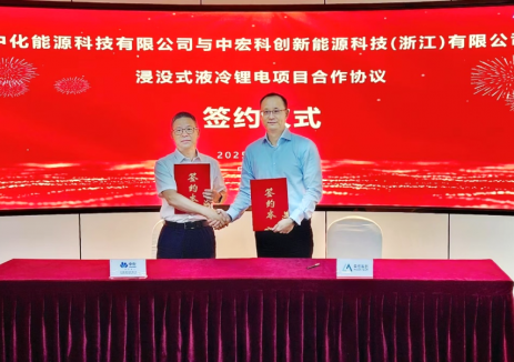 中宏科创与中化能源科技签署战略合作，联合推广