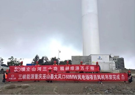 重庆巫山县大风口风电项目风机吊装圆满收官2#、3#机组成功首并
