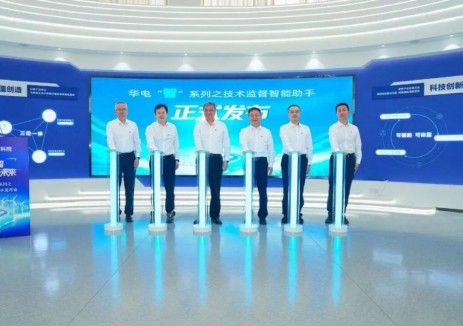 中国华电发布发电领域首个全专业多场景应用的技术