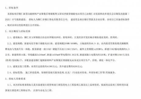 招标 | 贵州铜仁新型功能材料产业聚集区增量配网