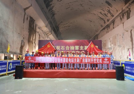 安徽石台抽水蓄能电站地下厂房顺利开挖完成