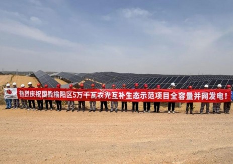 国华投资陕西分公司榆阳5万千瓦光伏项目全容量并网发电