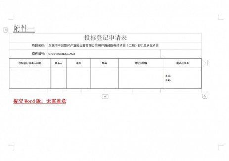 招标 | 0.84MW/1.856MWh！广东东莞用户侧储能电站