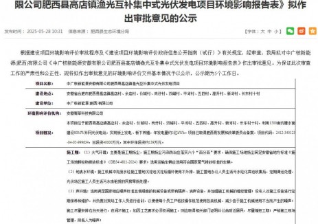 总投资4亿元！中广核80MW渔光互补项目审批公示