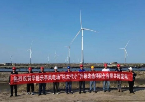 瑞科设计院助力华能乐亭风电场“以大代小”升级改造项目全容量并网