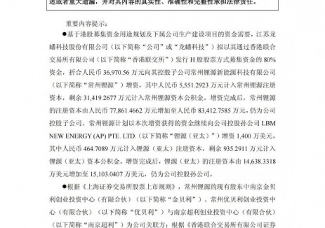 龙蟠科技拟增资控股子公司常州锂源3.7亿元