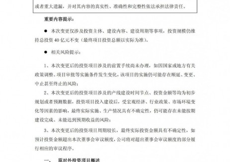 珠海冠宇调整投资项目内容 仍维持40亿元总投资
