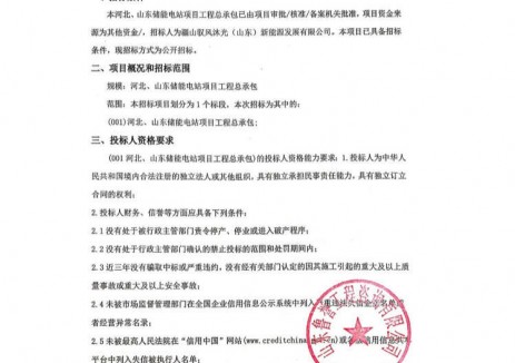 招标 | 河北、山东储能电站项目工程总承包招标