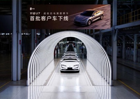 仰望U7首批客户车正式下线 即将开启交付