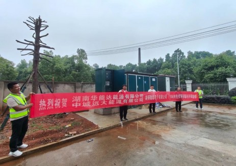 中城远大承建“益阳稳顺电子有限公司710kWp屋顶光伏项目” 顺利并网