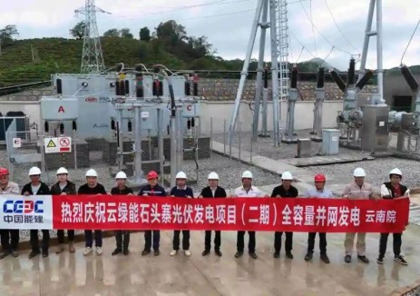中国能建中电工程云南院EPC总承包的石头寨光伏