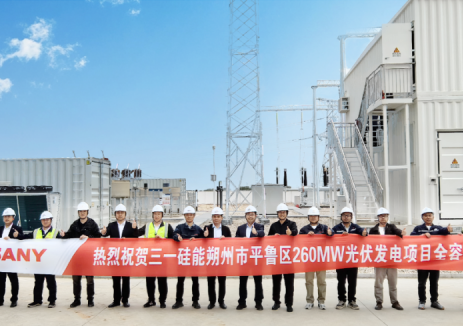 三一硅能朔州260MWp光伏项目顺利并网，“蓝海”领