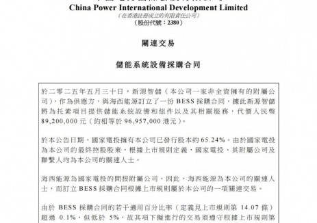 中国电力附属公司与关联方签8920万元储能设备采购
