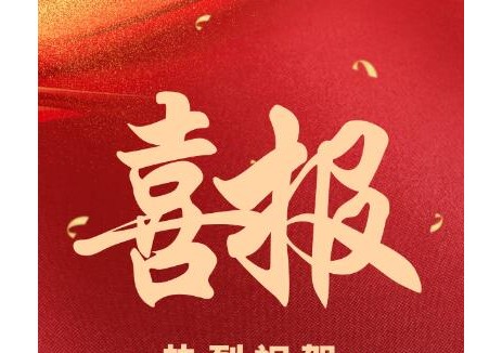 国控新能源惠民县中西部23.75万千瓦风电项目获核准