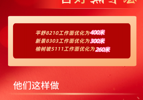 华阳集团大采长工作面突破260米