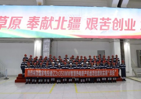 国家电投通辽2×350MW智慧热电联产机组项目投入商