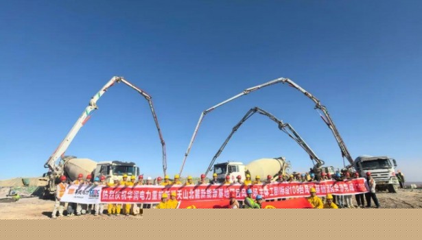 华润电力重能新疆公司新能源项目II标段风机基础全部浇筑完成