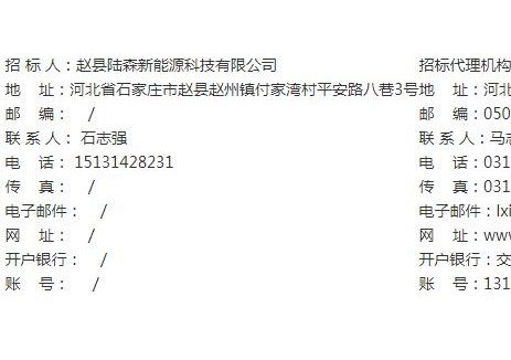 招标 | 河北恒昌能源100MW/200MWh共享储能电站项