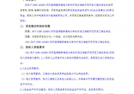招标 | 50MW/400MWh！首航新疆乌什构网型储能设备