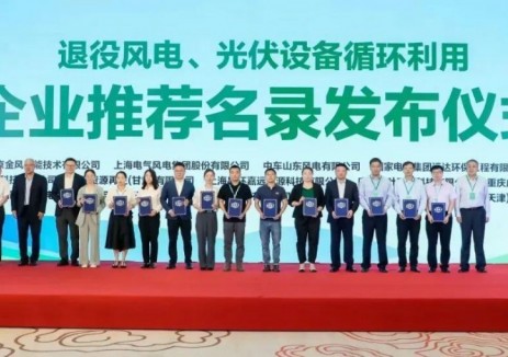 中车风电公司入选首批“退役风电、光伏设备循环利用企业推荐名录”