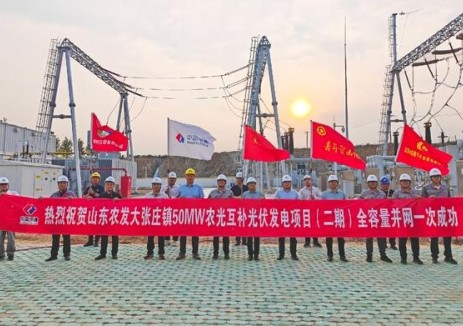 山东沂源150兆瓦农光互补光伏项目全容量并网发电